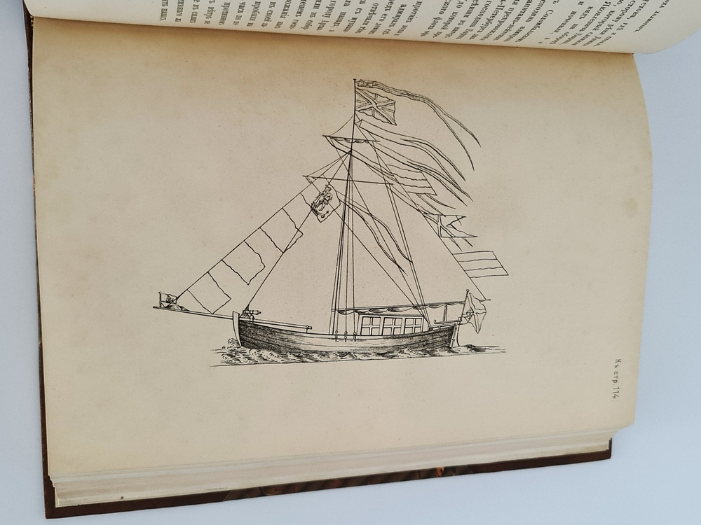 "Путешествие по северу России в 1791 году. Дневник П.И. Челищева". П.И. Челищев. 1886г. - антикварное издание