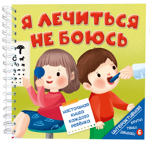 Spring-bound book I’m Not Afraid to Get Treatment
