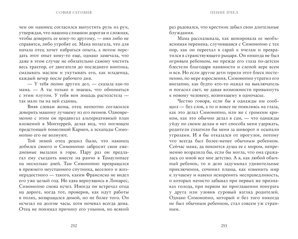 #trendbooks WOW. Пение пчел
