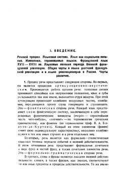 Язык революционной эпохи. Из наблюдений над русским языком последних лет 1917-1926 | Селищев Афанасий Матвеевич