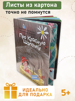 НЕСКАЗКА ПРО КРАСНУЮ ШАПОЧКУ