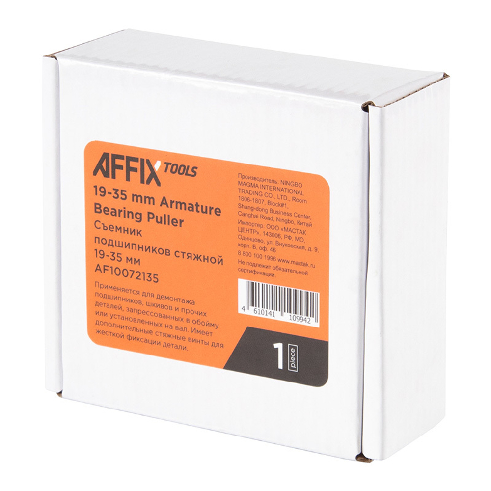 AFFIX (AF10072135) Съемник подшипников 2-х захватный 35 мм, зажимной