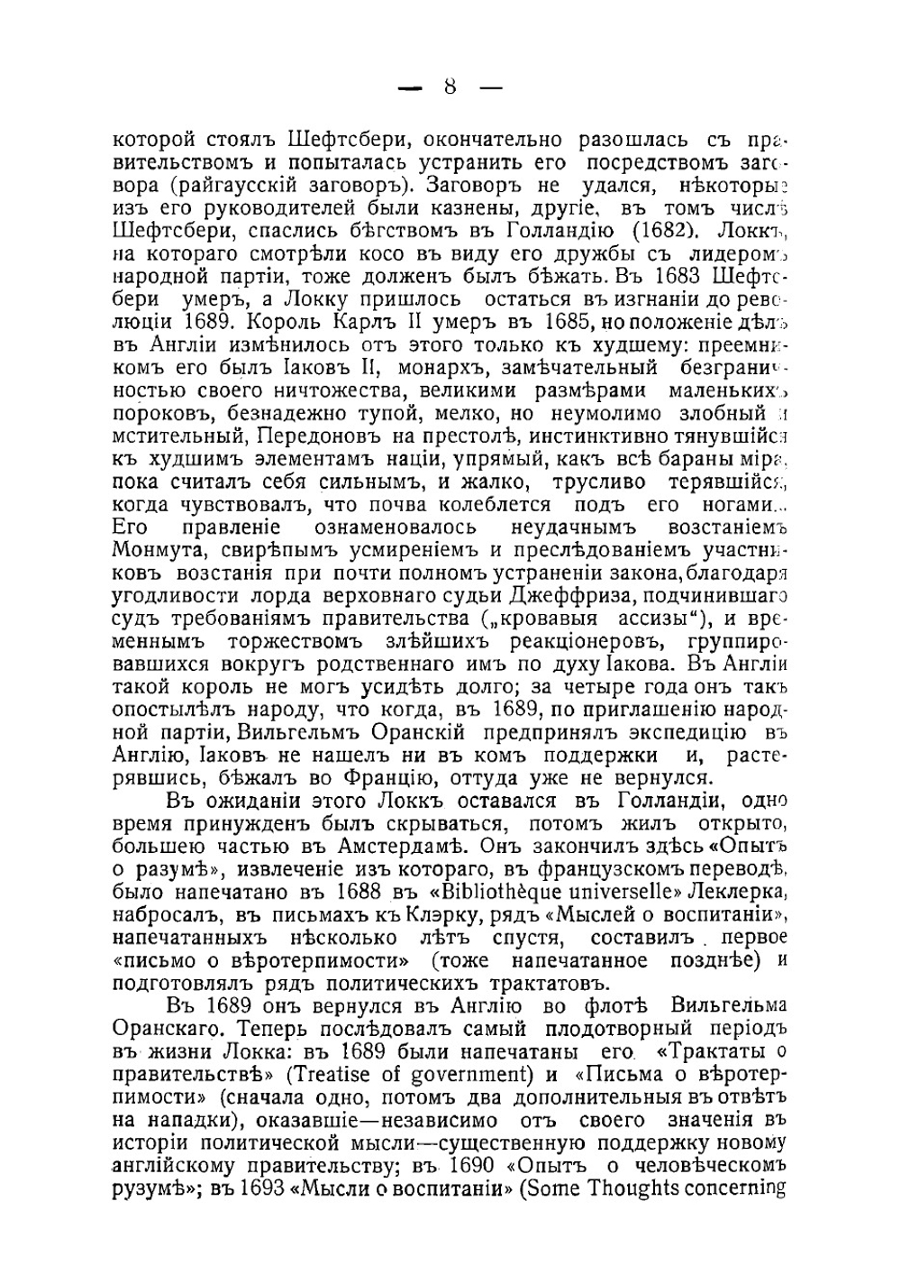 Мысли о воспитании и о воспитании разума | Локк Джон