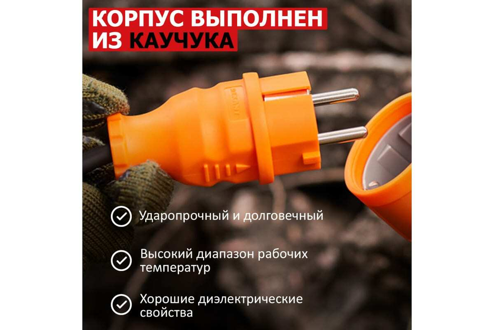 Прямая влагозащищенная вилка REXANT с заземлением, 16А, IP44, каучук оранжевая 111-015