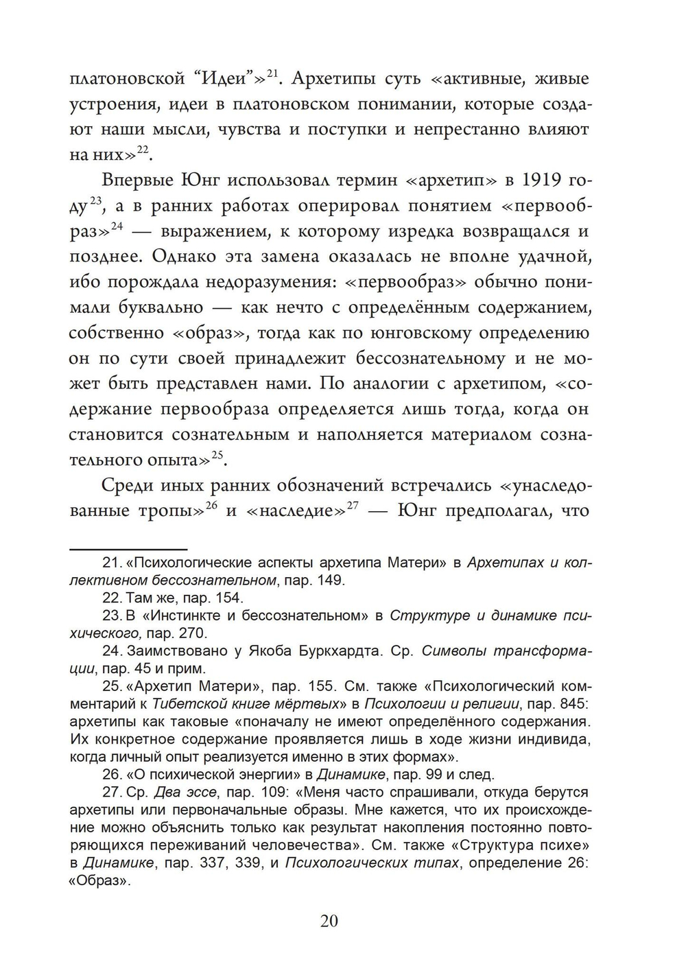 Миф о смысле в работе К. Г. Юнга