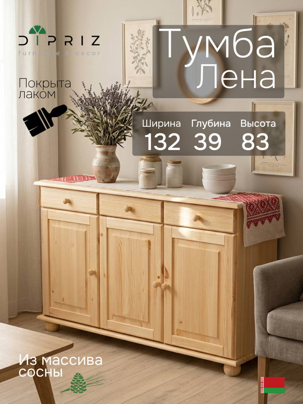 Тумба 132х39х83, Лена, в прихожую, гостиную, кухонная трехдверная, массив сосны, с ящиками (нижняя часть буфета Лена), прозрачный лак, Dipriz