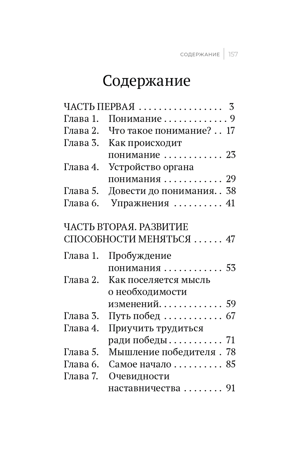 Шевцов А. Инструменты наставника. Книга 2