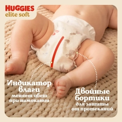 Huggies подгузники Элит Софт 4 (8–14 кг), 82 шт. Хаггис