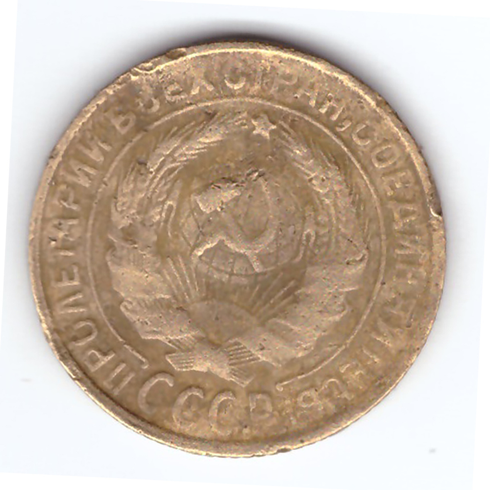 2 копейки 1930 года. F №5