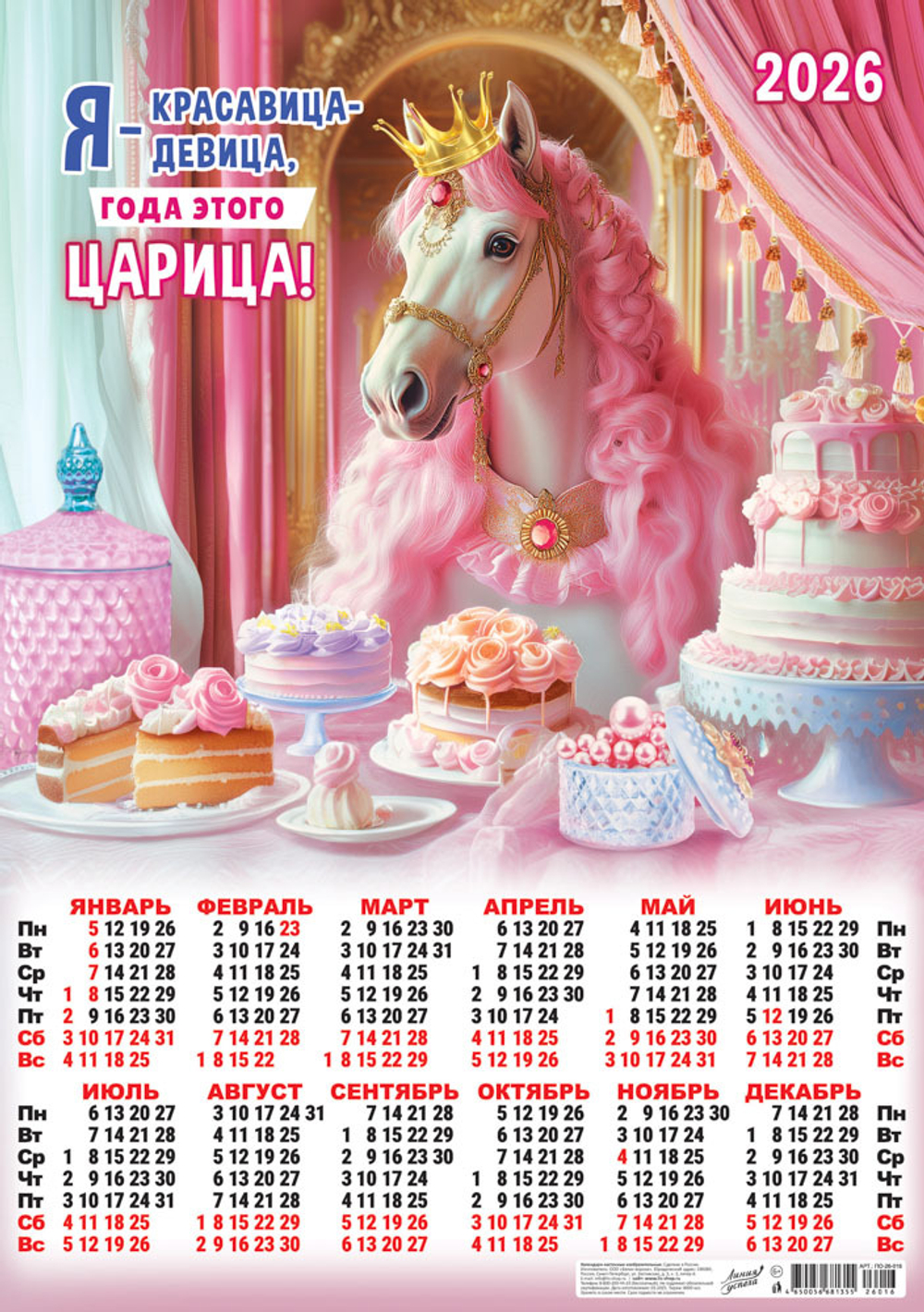 Листовой календарь на 2026 год А15