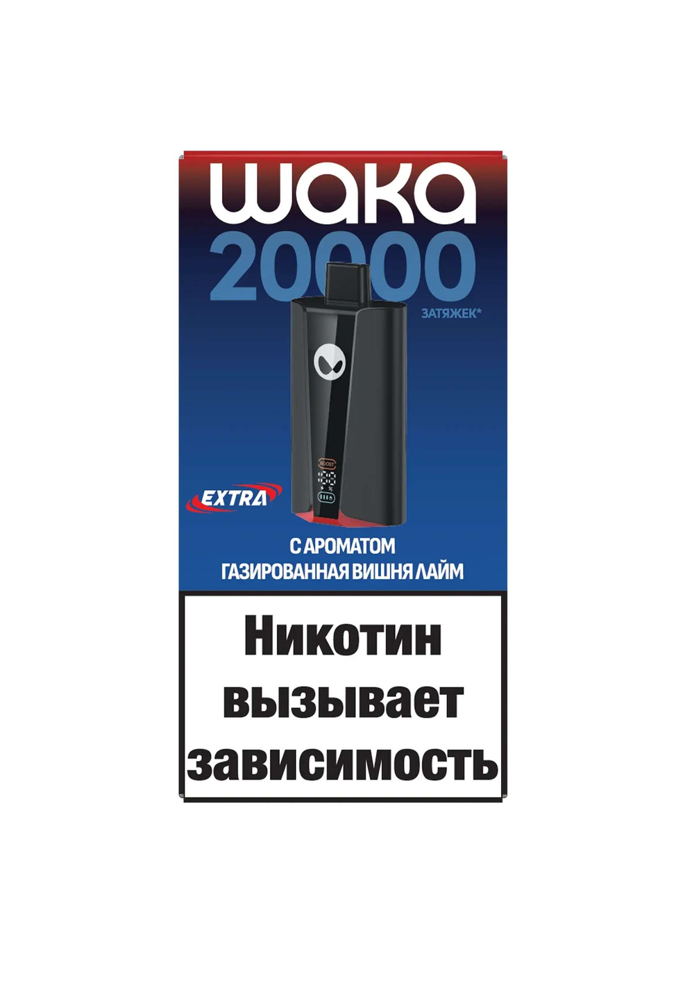 Одноразки Waka SoPro 20000 Extra Газированная вишня-лайм купить в Москве c доставкой по России.