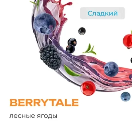 ELEMENT AIR - BERRYTALE 200g