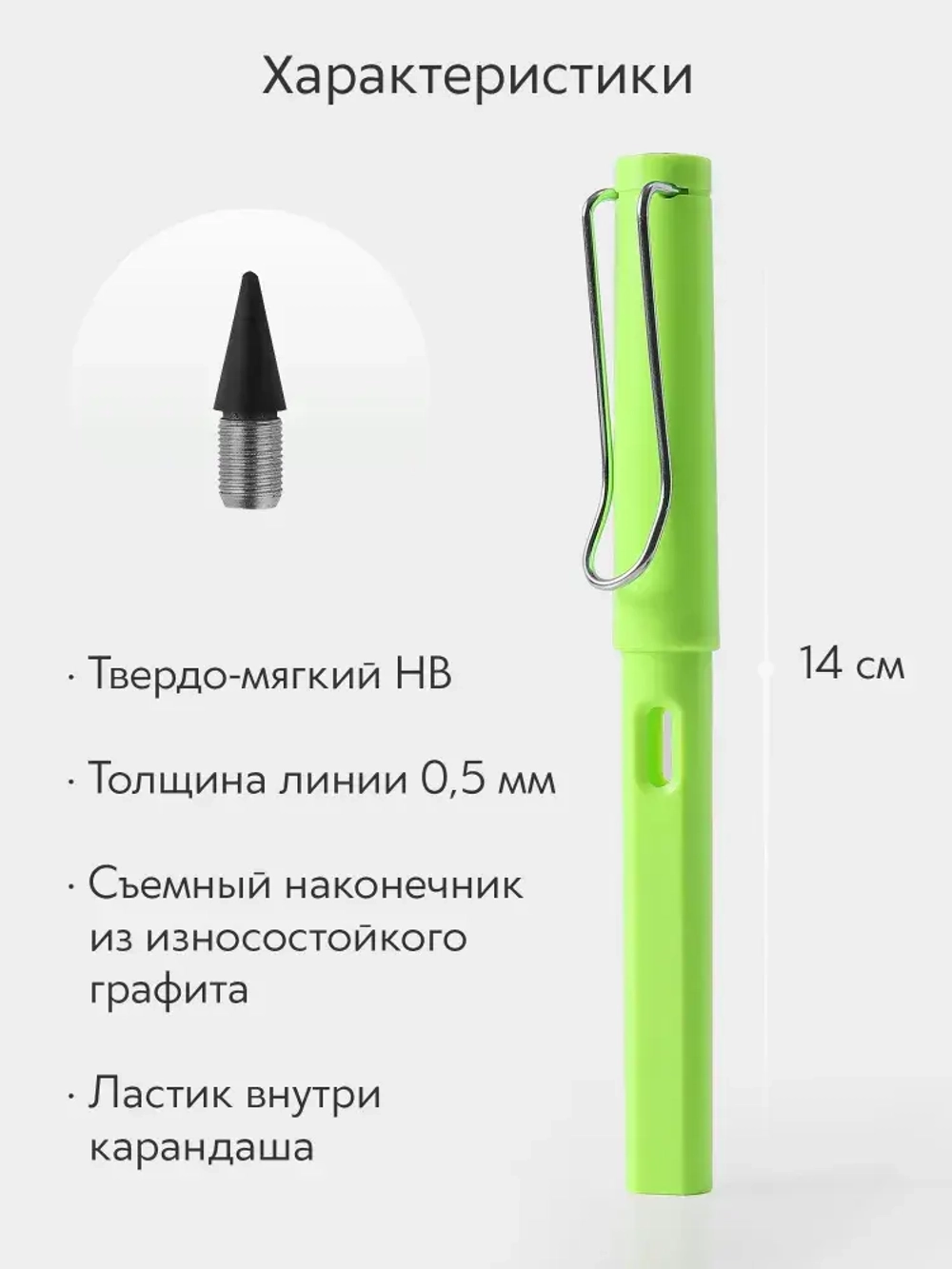 Вечный карандаш простой, твердость: HB (Твердо-мягкий), толщина: 0.5 мм, 1 шт.