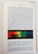 "Жизнь растения". К.А.Тимирязев. 1914г. - антикварная книга