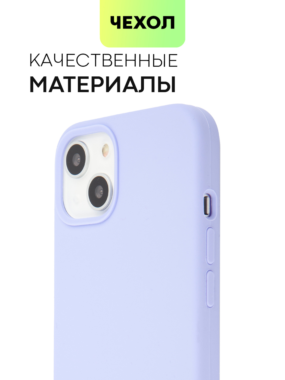 Чехол BROSCORP для Apple iPhone 13 оптом (арт. IP13-SOFTRUBBER-LAVENDER)