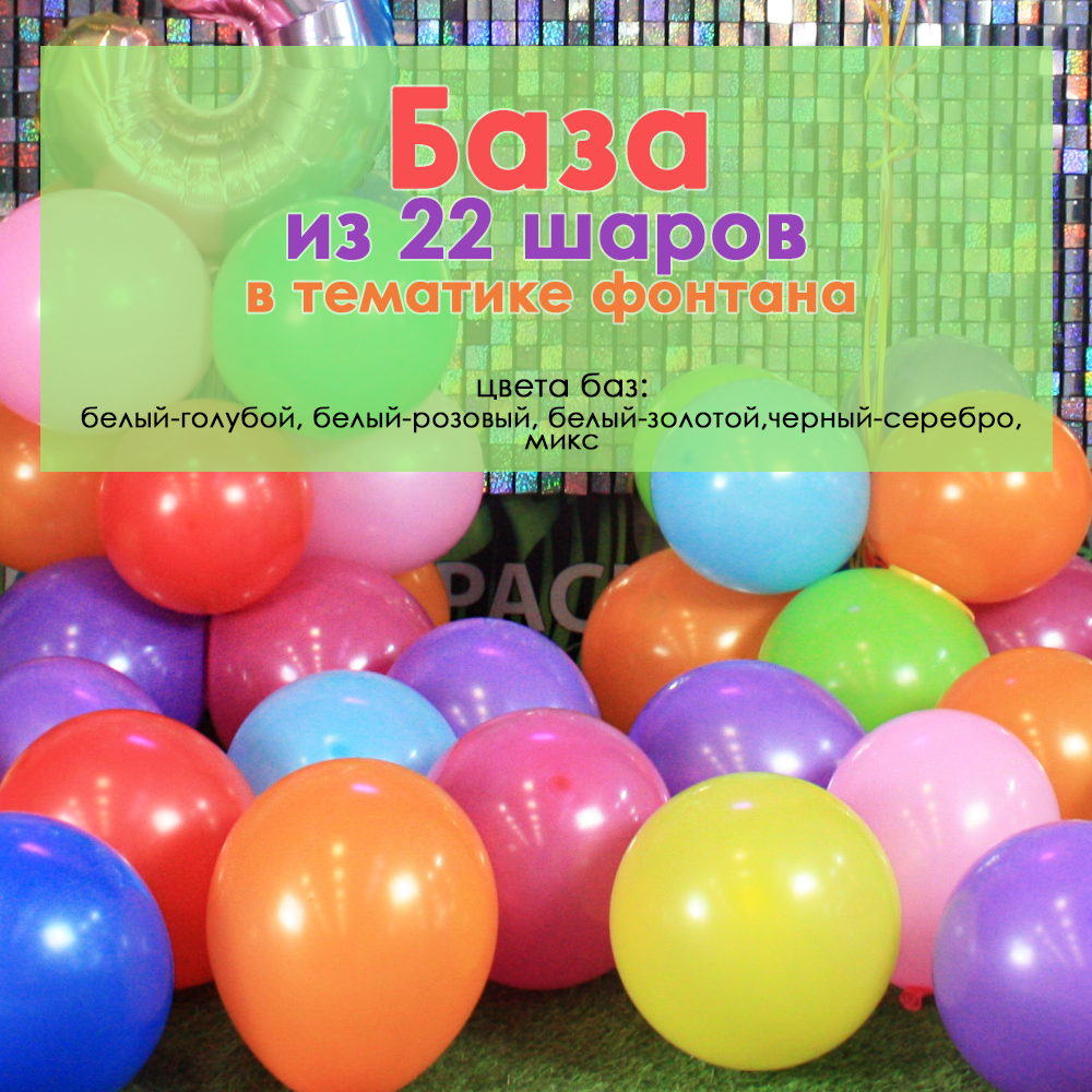 MIXED! КОМБО: 50 ШАРОВ + ЦИФРА+ ПАКЕТ ДЛЯ ПЕРЕВОЗКИ В ПОДАРОК!