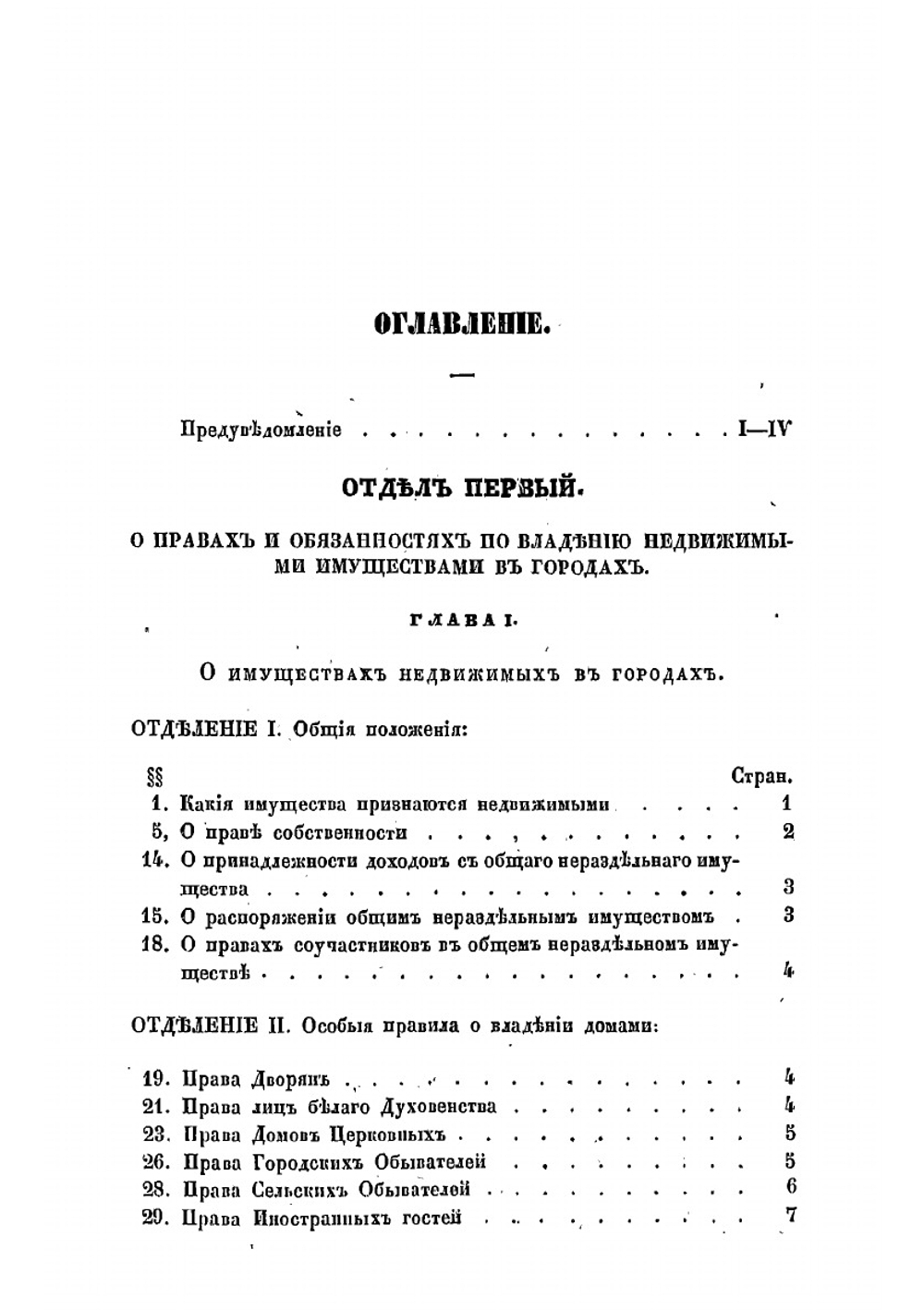 Права и обязанности домовладельцев, управляющих домами и жильцов | Нет автора