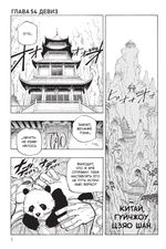 Манга Шаман Кинг (Король Шаманов). Том 4