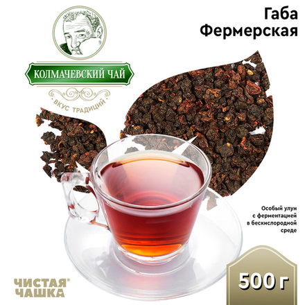 Чай Улун Габа Фермерская