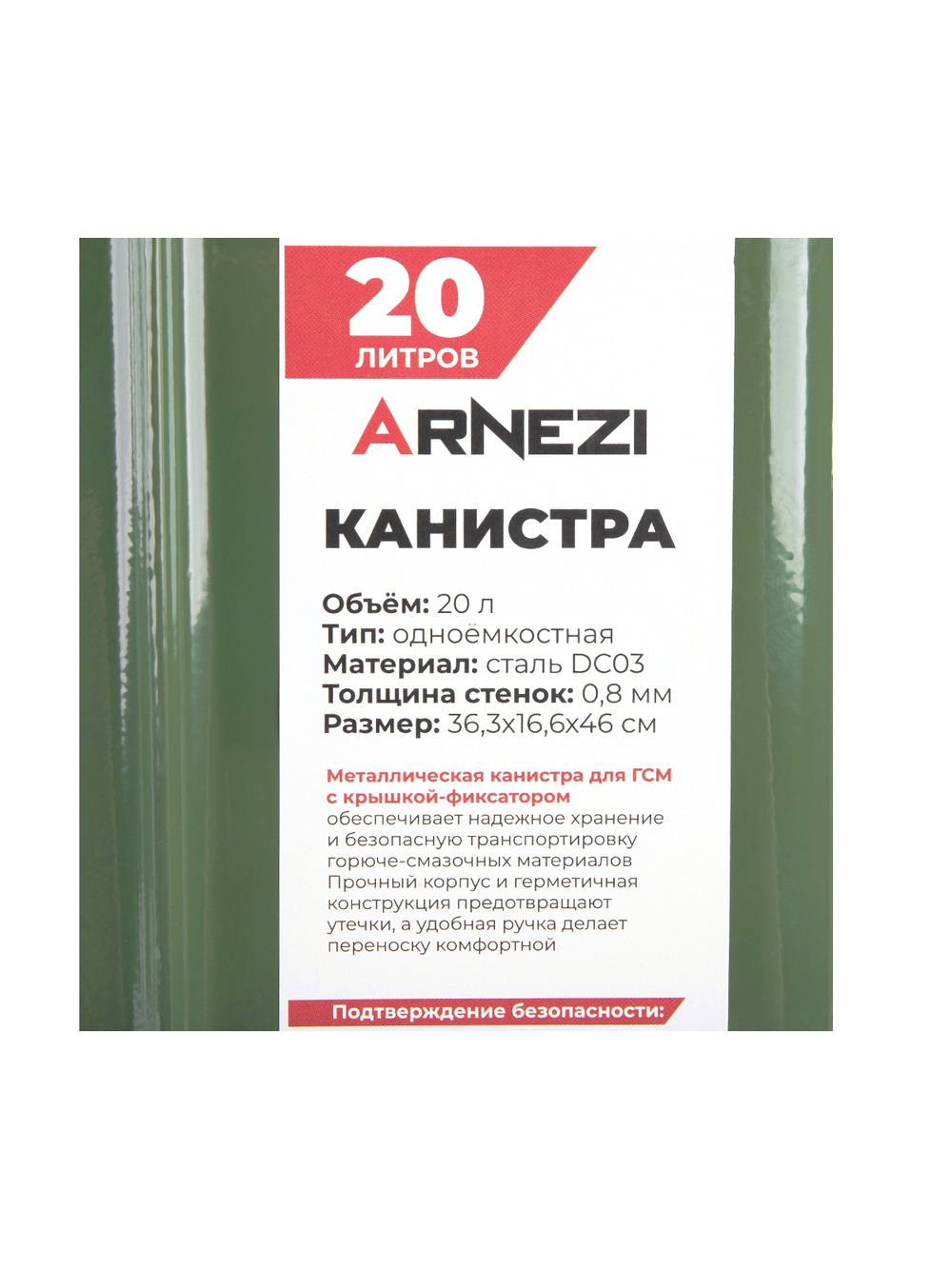 Канистра 20л для топлива металлическая, крышка с фиксатором ARNEZI A1006333