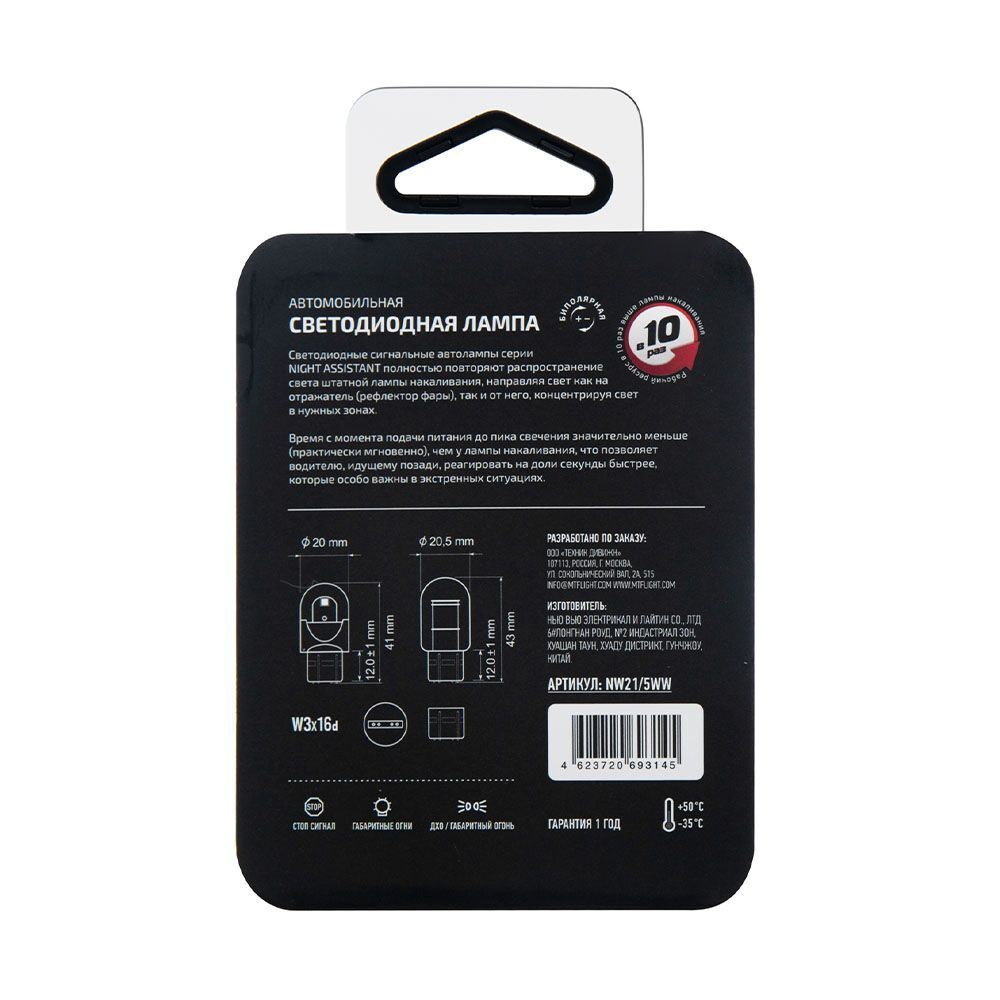 Светодиодная лампа для ДХО W21/5W MTF Light Night Assistant NW21/5WW