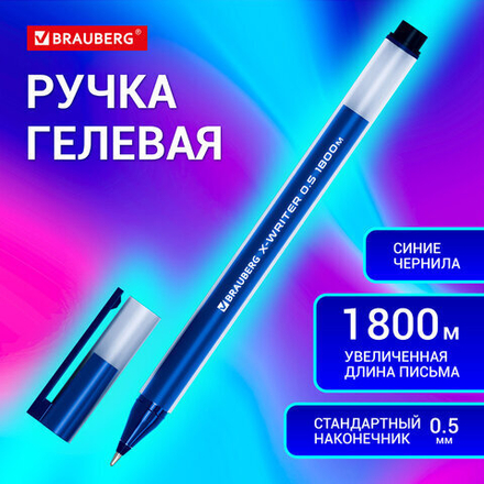 Ручка гелевая BRAUBERG "X-WRITER 1800", УВЕЛИЧЕННАЯ ДЛИНА ПИСЬМА 1 800 м, 1шт, СИНЯЯ, стандартный узел 0,5 мм, 144134