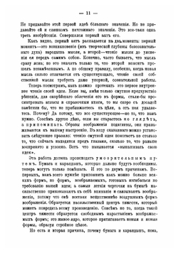 Творческая личность и среда в области технических изобретений | Петр Климентович Энгельмейер