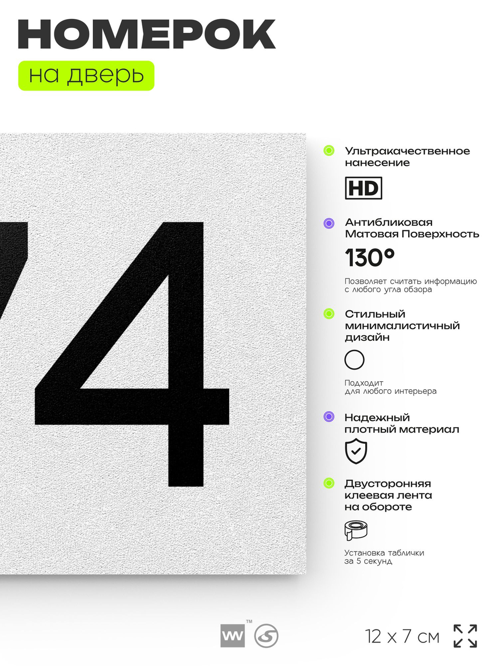 Номер на дверь 374, табличка на дверь для офиса, квартиры, кабинета, аудитории, склада, белая 120х70 мм, Айдентика Технолоджи