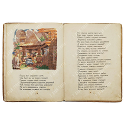 Пушкин А.С. Сказка о рыбаке и рыбке / с рис. Вл. Конашевича. М.: Детиздат ЦК ВЛКСМ, 1936.