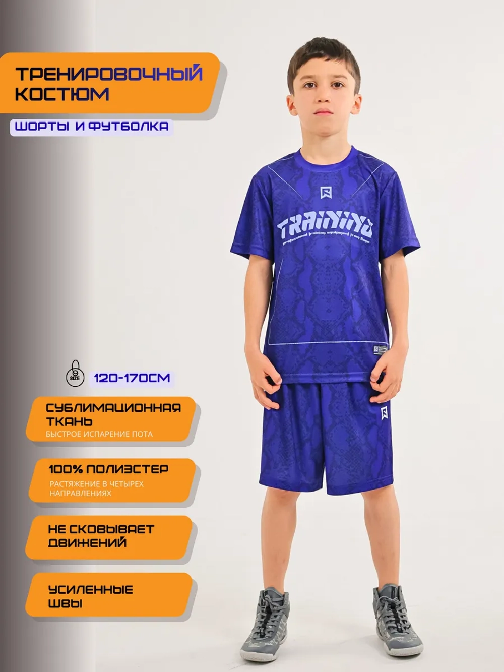 Детский спортивный костюм шорты и футболка для тренировок