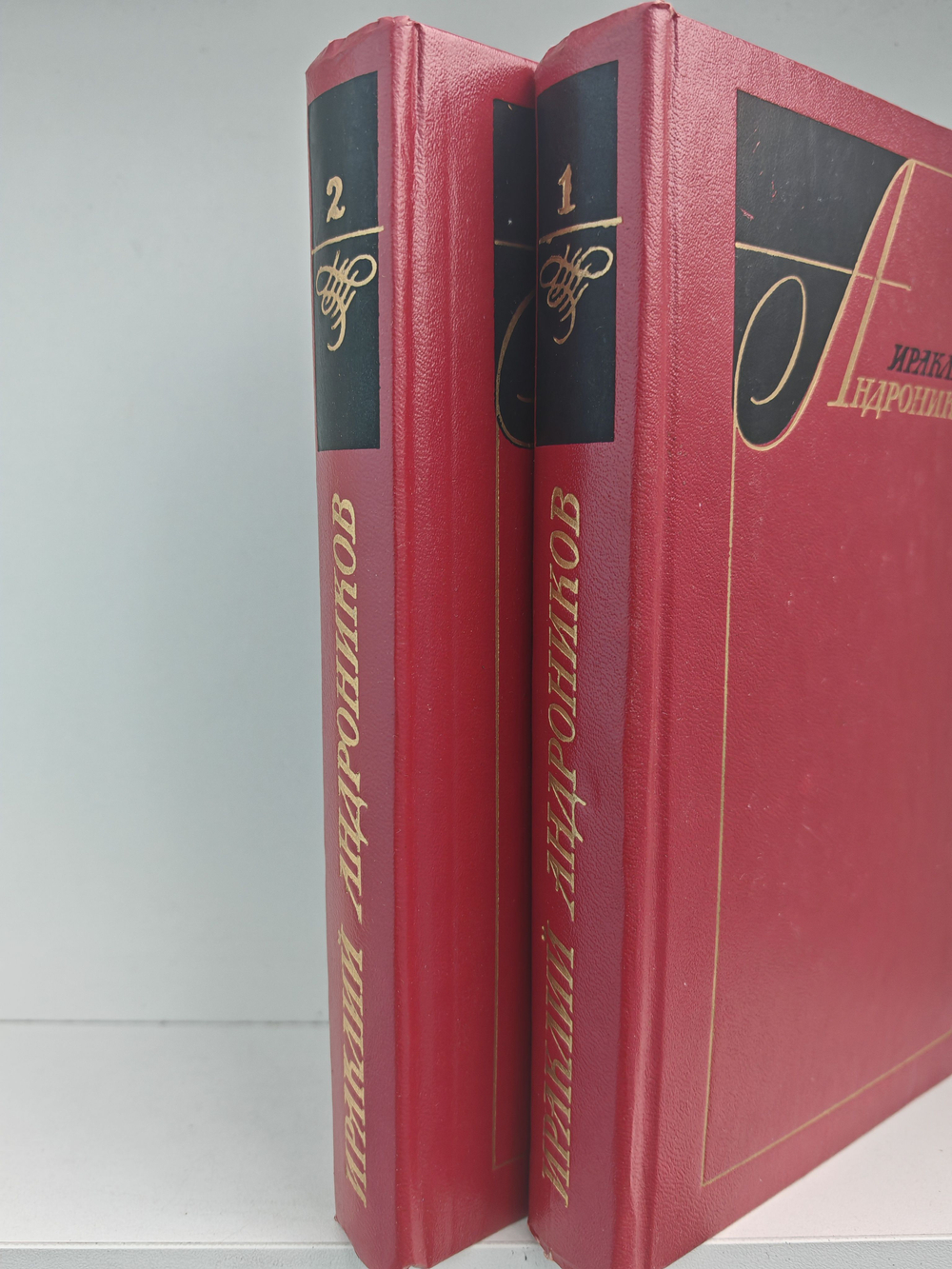 Ираклий Андроников. Избранные произведения в 2-х томах (комплект)