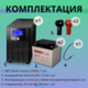 Комплект ИБП SC 2000 LI + GPL 12-40 х 2 шт.