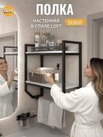 Полка настенная BADKAR