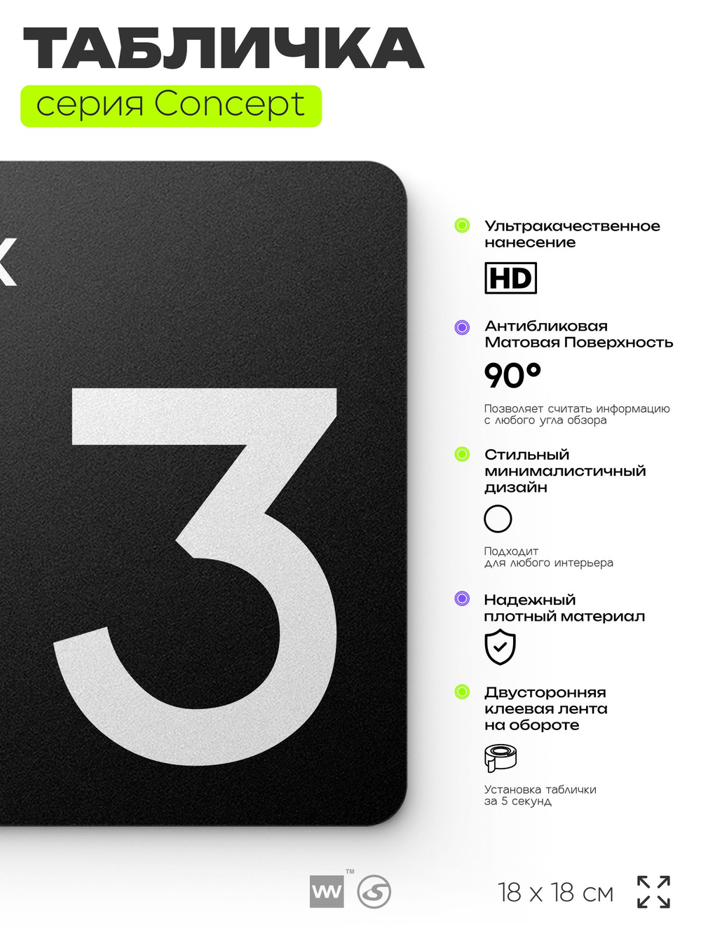 Табличка Этаж 3, на дверь и стену, навигационная и информационная, серия CONCEPT, 18х18 см, Айдентика Технолоджи