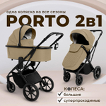 Коляска 2в1 Sweet Baby Porto Beige