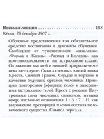 Оккультные знаки и символы в их взаимодействии с астральным и духовным мирами