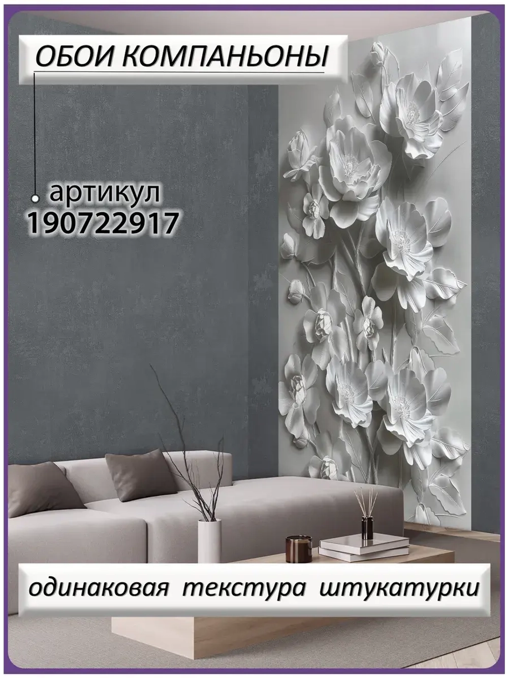 3D Фотообои серо-белые цветы роз и мрамор