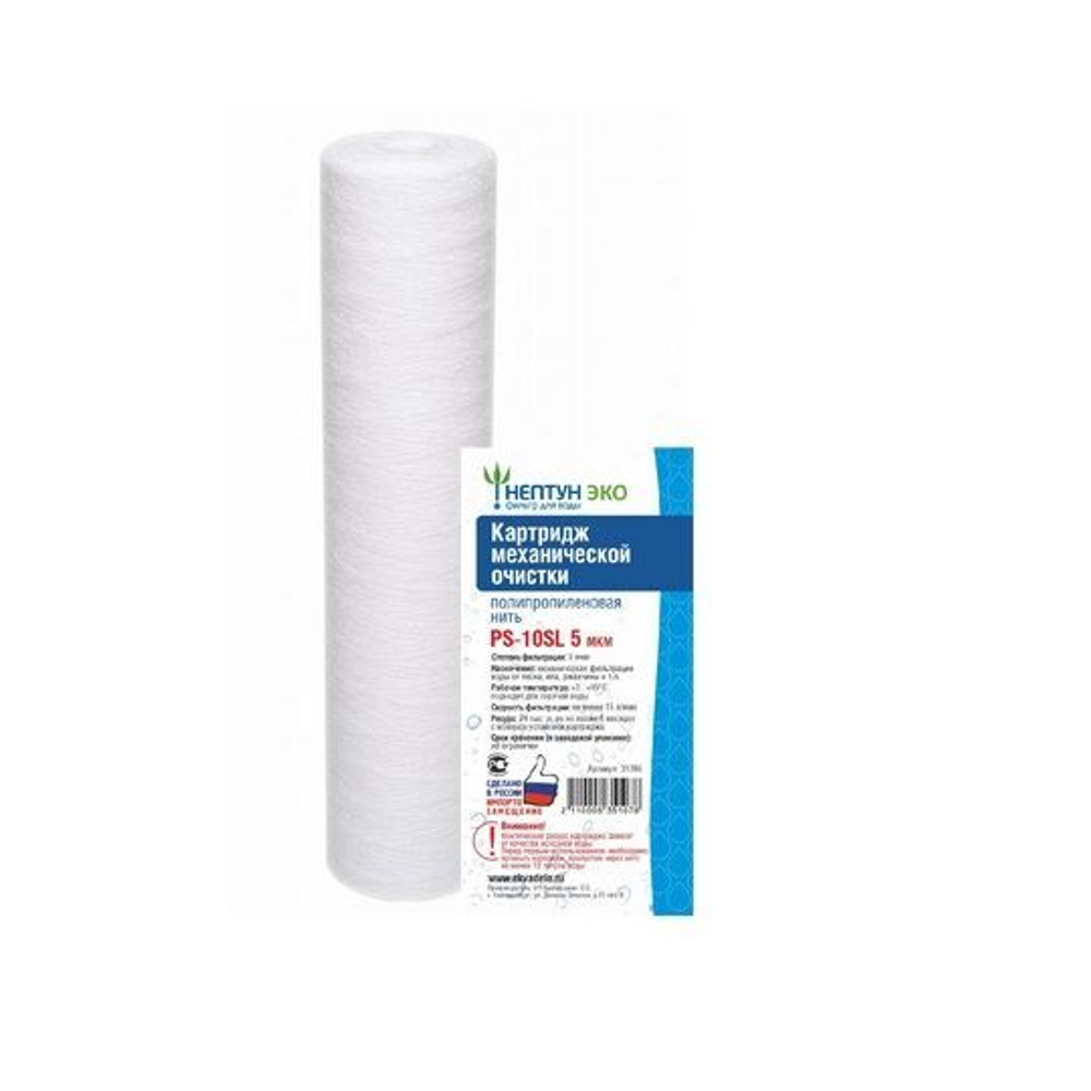 Картридж механической очистки PS-10SL 5 мкм Нептун ЭКО - 3 шт