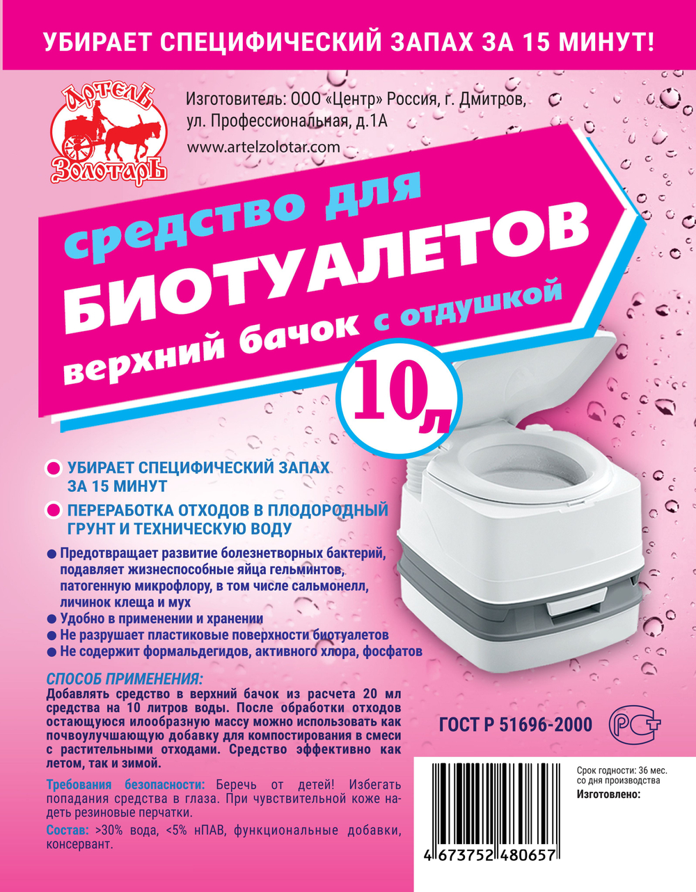 Средство для верхнего бачка в биотуалетах "Артель Золотарь" 3Л
