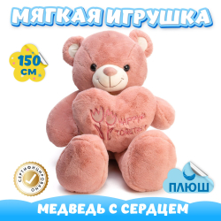 Мягкая игрушка Мишка с сердцем KiDWoW большой плюшевый медведь для девочек и мальчиков