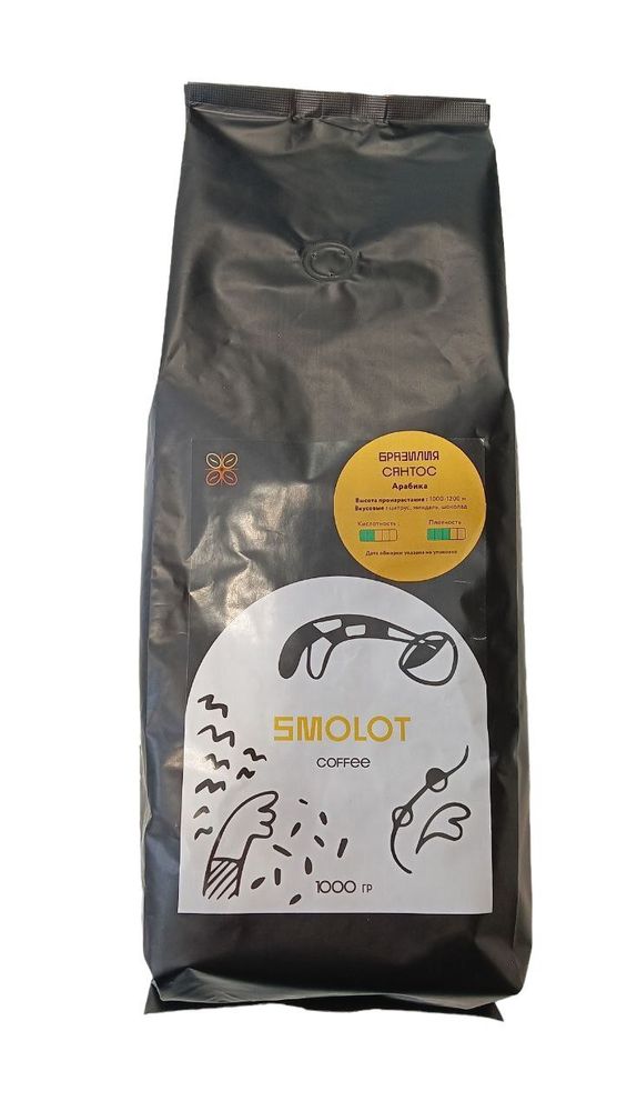 Кофе Бразилия Сантос 1 кг зерно Smolot