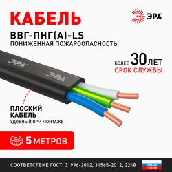 Кабель ЭРА ВВГ-Пнг(А)-LS 3х1,5(N,PE) 5м | Кабель ВВГ-Пнг(А)LS
