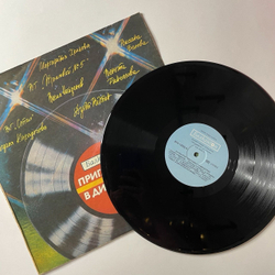 Винтажная виниловая пластинка LP Балкантон Приглашает В Дискотеку (Болгария 1986)