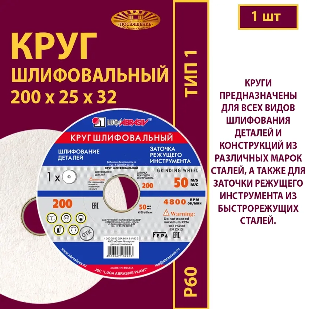 Круг шлифовальный керамический 200х25х32 P60 50 м/с