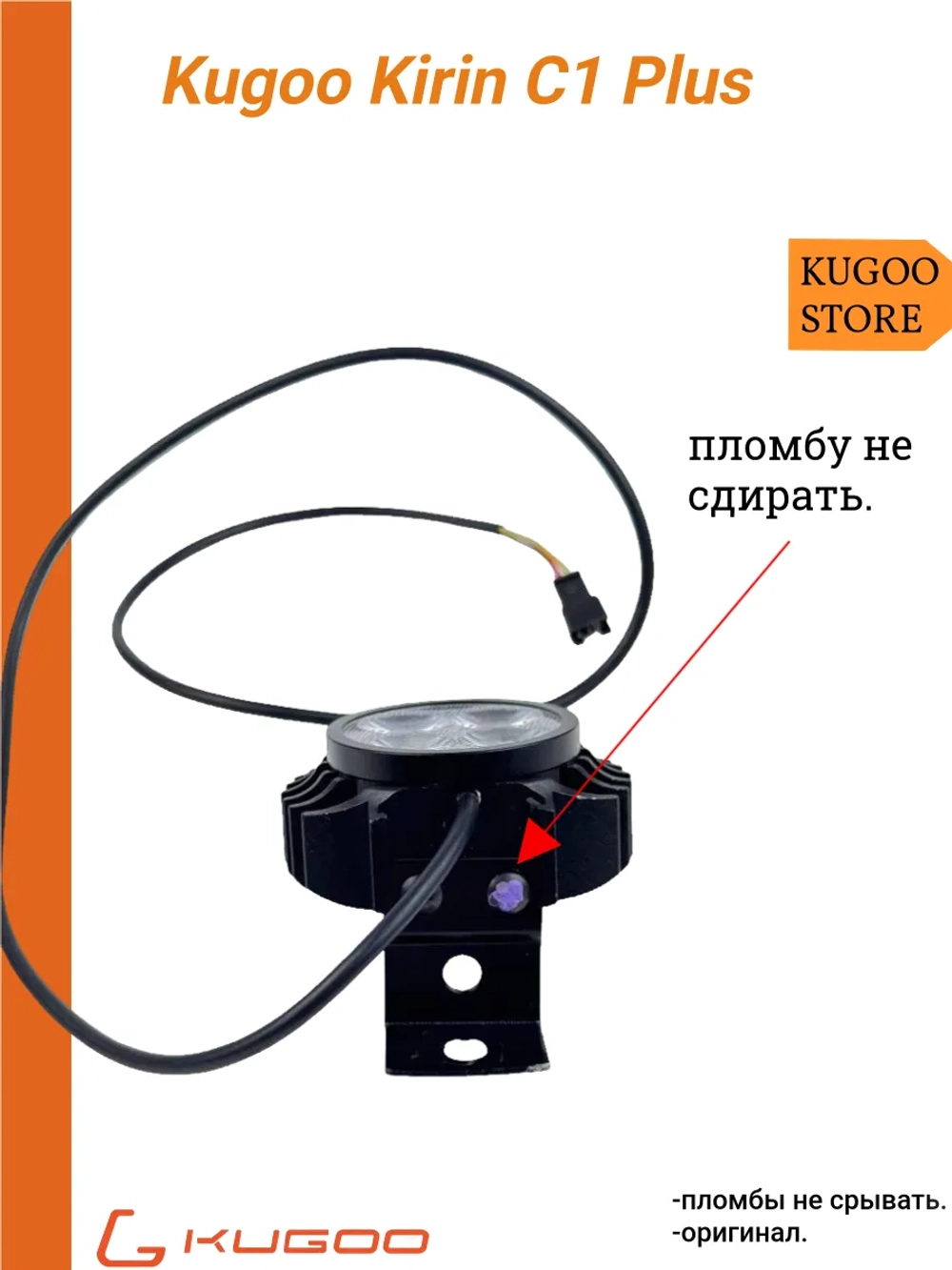 Передняя фара на Электросамокат Kugoo C1 Plus