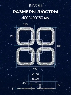 Люстра потолочная светодиодная с пультом ДУ Rivoli белая 64 Вт LED 2800К - 6200К, светильник на кухню, в детскую, в спальню