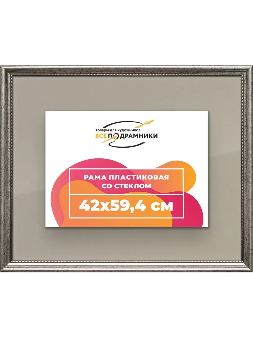 Рамка для постера и фотографий 42x59,4