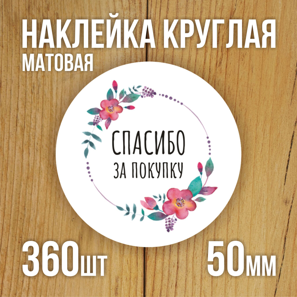 Наклейка стикер матовая круглая 30 мм 2800 шт "100% Натурально"