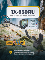 Металлоискатель Tianxun TX-850RU