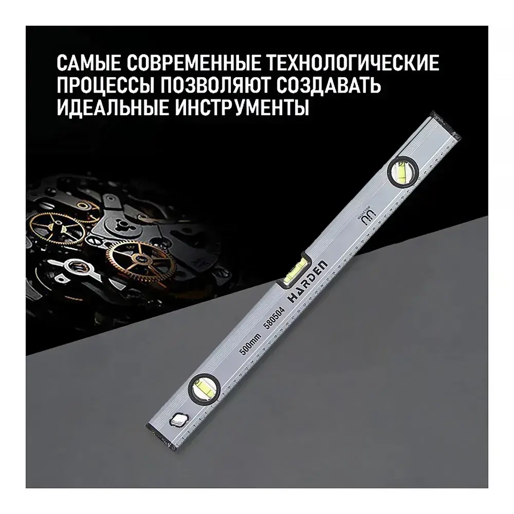 Уровень строительный магнитный с 3-мя глазками 500 мм HARDEN